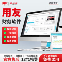 用友 yonyou 财务软件好会计T3普及版云记账做账代账畅捷通网络版网页版erp