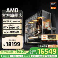 移动端、京东百亿补贴：AMD 锐龙R7 9800X3D主机组装电脑RTX5080 RX7900XTX显卡直播电竞设计台式电脑主机组装机 锐龙7 9800X3D+RTX5080丨配八 主机套件