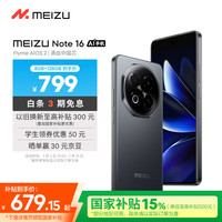 魅族 MEIZU Note 16 5G手机 8GB+128GB 磐石黑