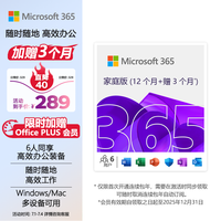 Microsoft 365/Office 家庭版6人同享职场利器