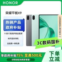 百亿补贴：荣耀 HONOR 平板X9 11英寸