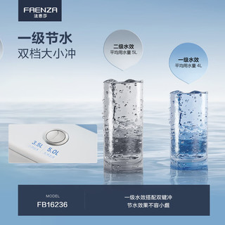 法恩莎（FAENZA）卫浴连体马桶家用卫生间一级水效节水轻音舒适超漩虹吸式坐便器 FB16236  坑距（390mm以上选择）