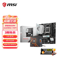 微星 B650M主板搭 AMD锐龙9000系列 主板CPU套装 板U套装 微星B650M GAMING WIFI R5 9600X散片