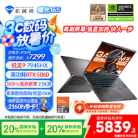 机械师 曙光16S 锐龙R9-7945HX 16英寸 游戏本 灰色（锐龙R9-7945HX、RTX 5060 8G、16GB、1TB、2560*1600、300Hz）
