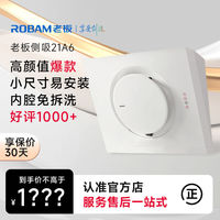 百亿补贴：老板 CXW-200-21A6 侧吸式吸油烟机