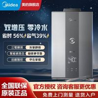 百亿补贴：美的 燃气热水器零冷水双增压三驱水伺服节能16升