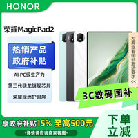 百亿补贴：荣耀 HONOR 平板电脑MagicPad2  16GB+1TB 星空黑
