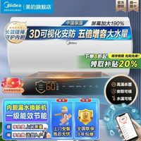 百亿补贴：美的 电热水器家用储水式热水器长效免换镁棒一级节能速热50升80升