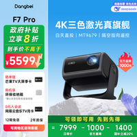 百亿补贴：当贝 F7 Pro投影仪高清家用卧室客厅三色激光游戏投影家庭影院