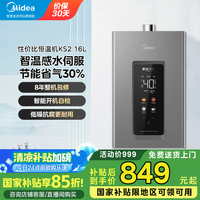 美的 燃气热水器 RS2同款KS2系列 JSQ30-KS2 玄武灰16升