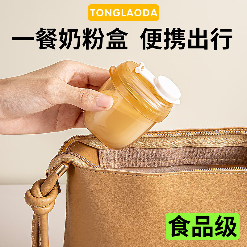 童老大奶粉分装盒便携外出带装式宝宝一餐一格小盒子婴儿防潮储存罐 透色棕【1个装】食品级材质