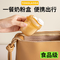 童老大奶粉分装盒便携外出带装式宝宝一餐一格小盒子婴儿防潮储存罐 透色棕【1个装】食品级材质