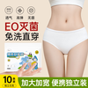 超亚医药 超亚 一次性内裤 女士 EO灭菌 免洗直穿 10条