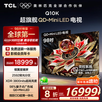 TCL 98Q10K 液晶电视 98英寸 4K