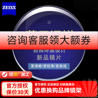 蔡司 泽锐1.67 1.74 1.60 防蓝光Plus钻立方铂金膜 2片送原厂加工