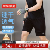 京东京造 超轻量男款运动短裤100086539055