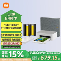 小米 Xiaomi 1S 米家照片打印机 特惠套装