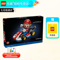 乐高 LEGO 超级马里欧系列 72037 马力欧卡丁车 拼插积木
