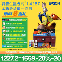 爱普生 L4267 墨仓式 彩色喷墨一体机 红色