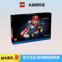 乐高 LEGO 超级马里奥系列 72037 马力欧卡丁车 拼插积木