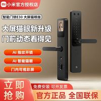 小米 Xiaomi E30 智能门锁 大屏猫眼版 指纹锁 密码锁