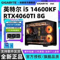 百亿补贴：技嘉 4060TI+14600KF/12600KF 电竞游戏吃鸡DIY组装电脑海景房