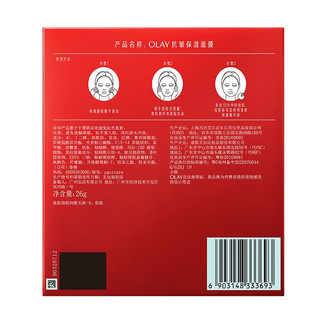 玉兰油（OLAY）第四代抗糖小白瓶面膜大红瓶金纯塑颜保湿补水黄气暗沉紧致 【抗皱】抗皱面膜39片+补水8片
