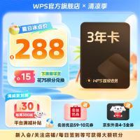 会员专享、PLUS会员：wps 超级会员3年+名创优品10元券+京东外卖3元券