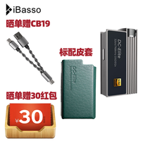艾巴索 DC-Elite级HiFi小尾巴来自DX320MAX的解码芯片 DC-Elite+CB19独立供电线