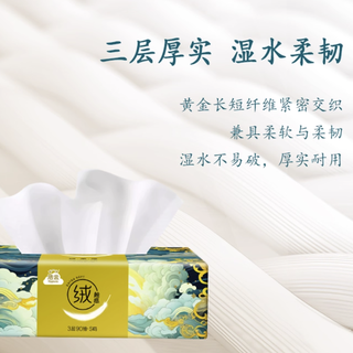 Hygienix 洁云 X 山海经 绒触感系列 抽纸 3层*90抽*24包(180*132mm)