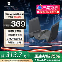 雷神 X4 路由器 黑色
