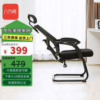 八九间 572-Z-B-黑框黑 弓形电脑椅 人体工学办公椅 舒适久坐