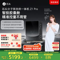 石头 Roborock Z1 Pro系列 XQGH120RR51 洗烘一体机