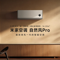 小米 Xiaomi 自然风Pro 新一级能效能变频冷壁挂式空调 1.5匹 KFR-35GW/M4A1