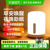 小米 Xiaomi MJCTDO2YL 米家床头灯 2代