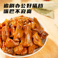 焗小哥泡椒盐焗鸡脚筋香辣鸡爪梅州客家特产追剧休闲小吃小包装零食 香辣鸡脚筋100g*6袋（600g）