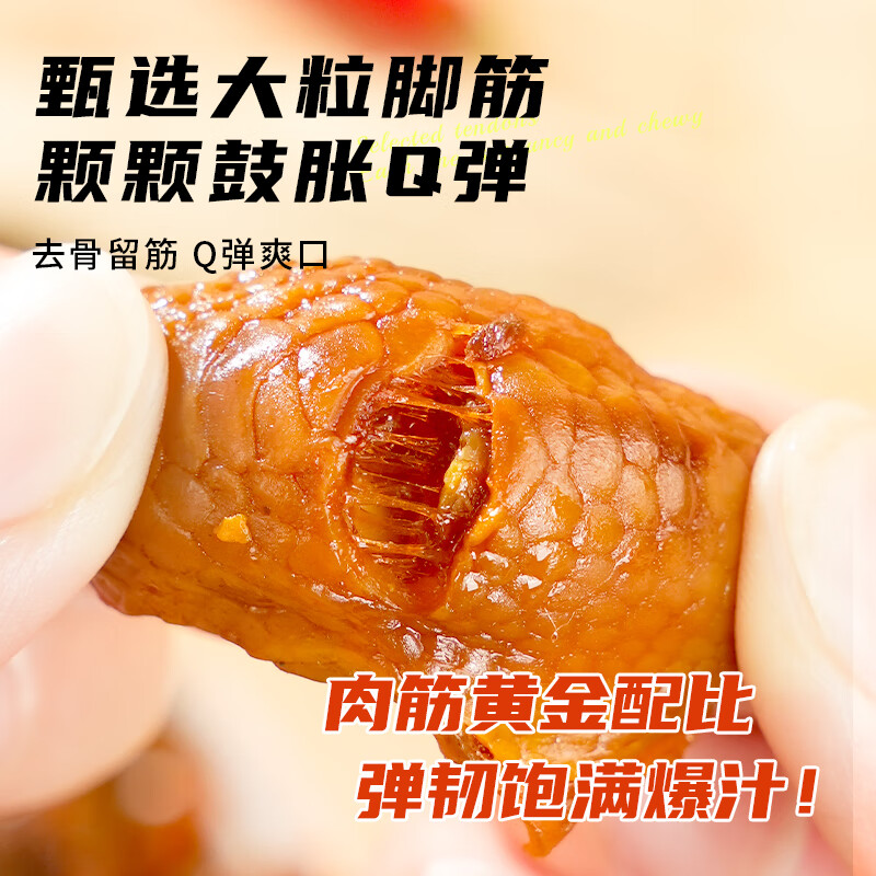  焗小哥 无骨 香辣鸡脚筋