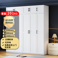 富路达 钢制简约北欧衣柜卧室收纳家用小户型组合衣橱 2.2米宽五门+顶柜