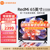小米 Xiaomi L65M7-EA 液晶电视 65英寸 4K
