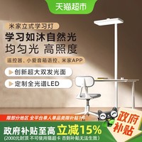 米家 MIJIA MJHYD01YL 立式学习灯 4000k 白色