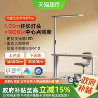88VIP：米家 MIJIA 立式学习灯 Pro 护眼灯 220V 米家立式学习灯 Pro