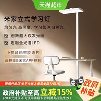 米家 MIJIA 立式学习灯 护眼灯 6W-10W ABS+PC+铝铁 米家立式学习灯