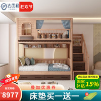 法西欧 儿童全实木上下床高低床上下同宽双层床多功能子母床上下铺高架床 上下床+书架+双抽+梯柜