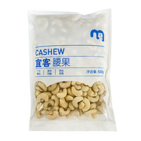 宜客 腰果 500g