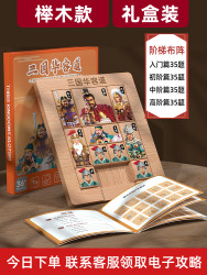 木丸子 MWZ-2701 磁性三国华容道益智玩具（20*17CM）