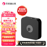 蒲公英路由 X1 旁路组网盒子 黑色