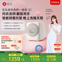 石头 Roborock 迷你洗烘一体机 Q1 小咖灰 洗烘一体家用小型小尺寸0.8kg公斤大容量滚筒儿童婴儿内衣全自动洗衣机