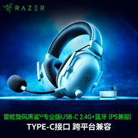 雷蛇 旋风黑鲨V2专业版 Pro 2.4G/蓝牙 头戴式双模游戏耳机 白色（兼容PS）