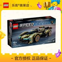 百亿补贴：乐高 LEGO 超级赛车系列 76923 兰博基尼 Lambo V12 Vision GT 超级跑车