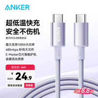 安克 充电线双头type-c适用iPhone16promax苹果15iPad/Mac电脑华为小米苹果快充100W数据线1m紫